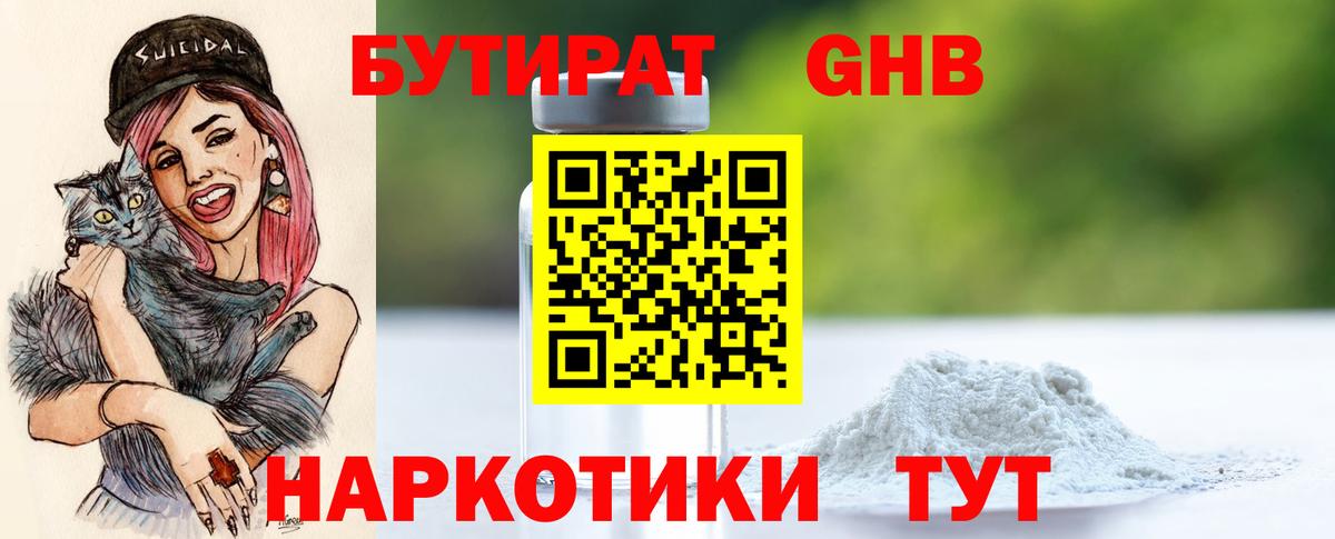 Бутират оксибутират  Вход с VPN  Нефтеюганск 