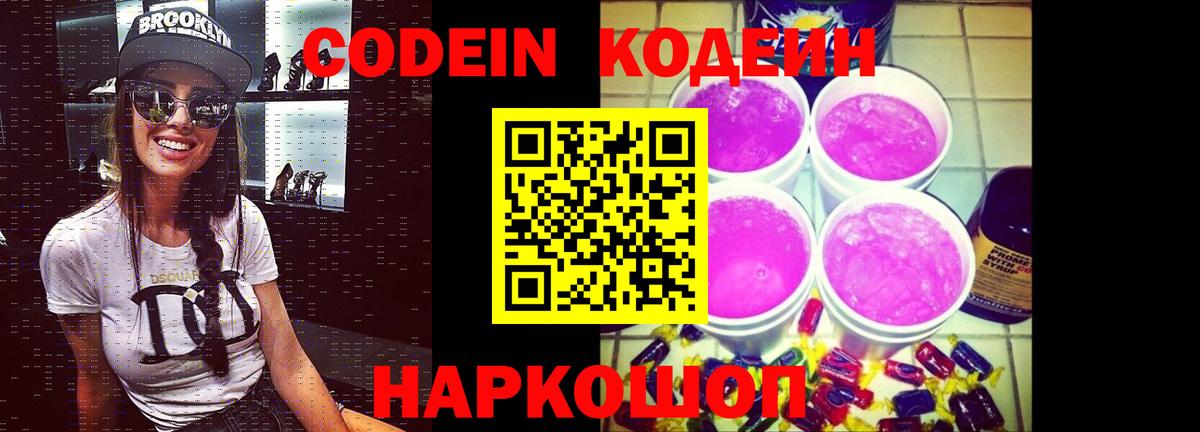 Codein напиток Lean (лин)  Вход с VPN  Нефтеюганск 